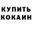 МЕФ кристаллы Senol Coban